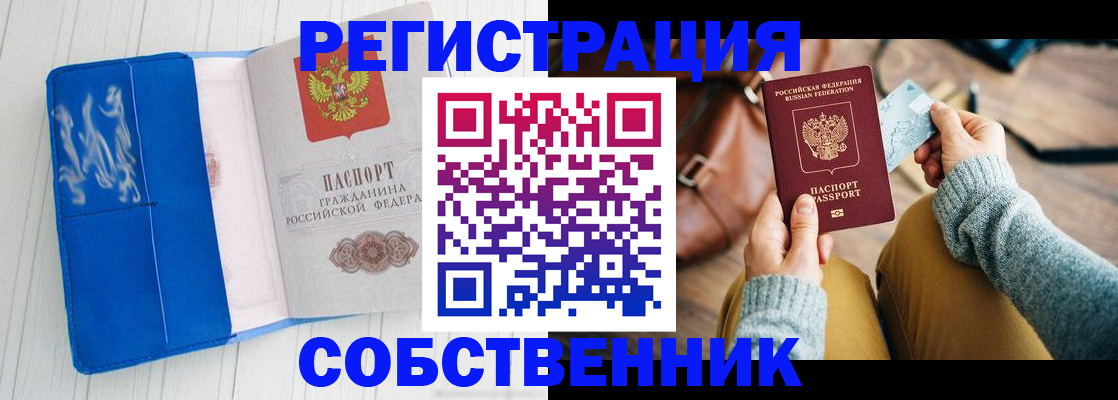 временная регистрация надежно в Чусовом